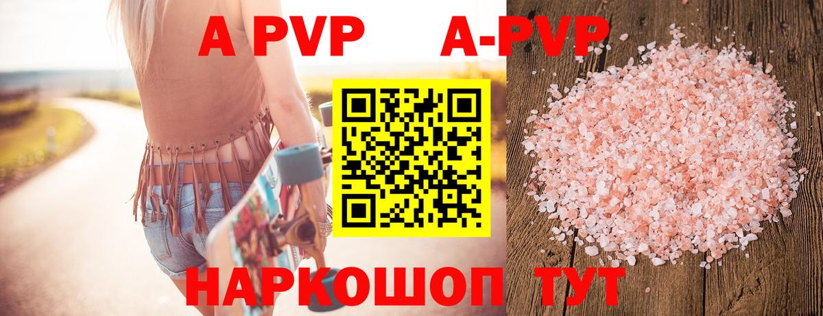 A PVP кристаллы  Альфа ПВП  Абинск  Вход с VPN  APVP Crystall 