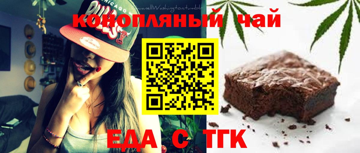 Еда ТГК марихуана  Вход с VPN  Абинск 
