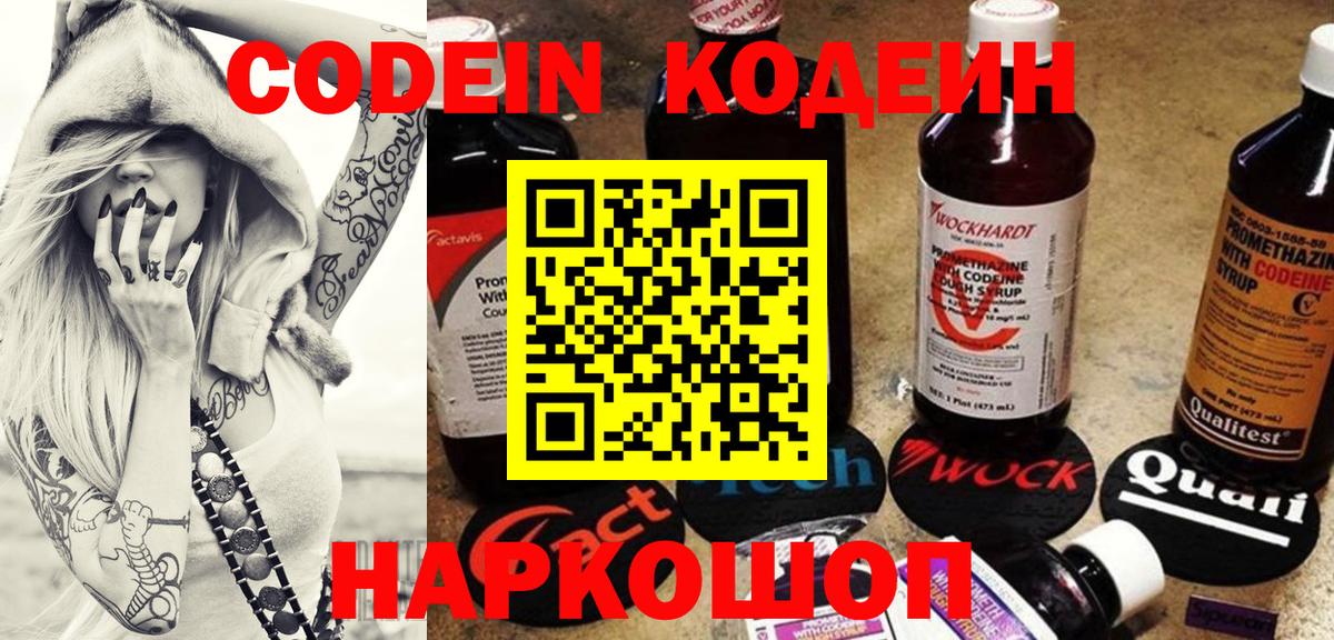 Кодеиновый сироп Lean Purple Drank  Вход с VPN  Абинск 