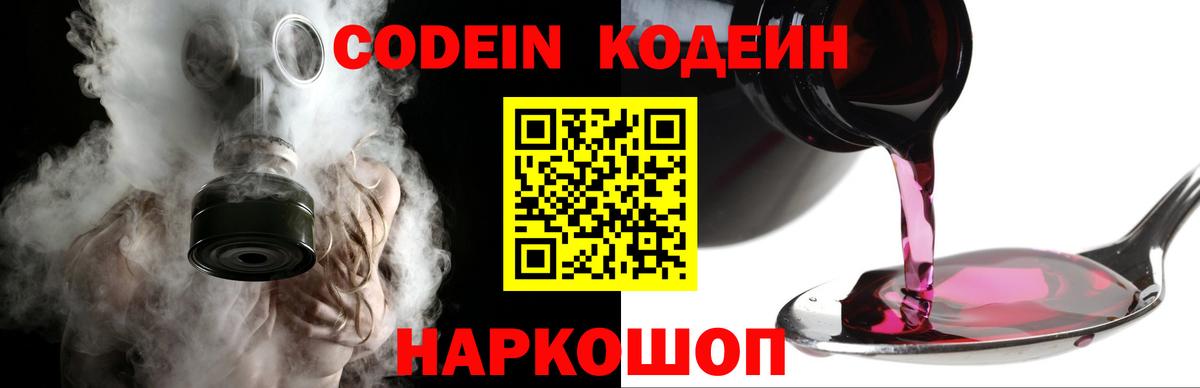 Кодеин напиток Lean (лин) Абинск