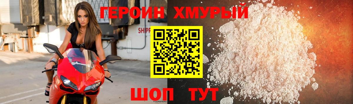 Героин Heroin  Вход с VPN  Абинск 