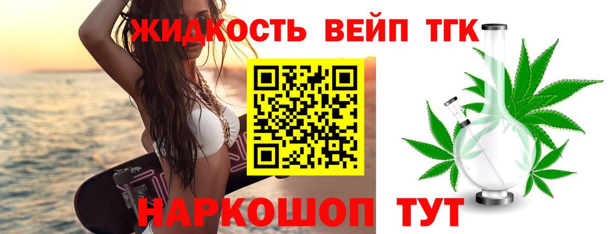 ТГК вейп Абинск